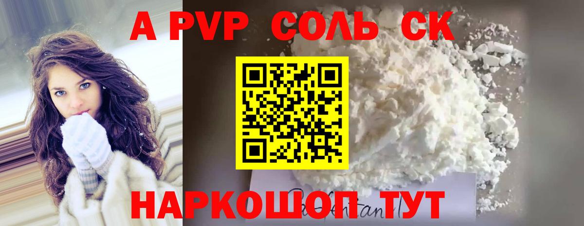 Alpha-PVP кристаллы  А ПВП  Наро-Фоминск  дарнет шоп  Alpha-PVP крисы CK  Вход с VPN 