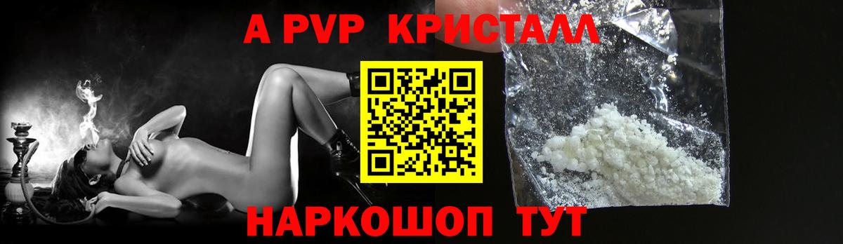 Alpha-PVP СК Наро-Фоминск