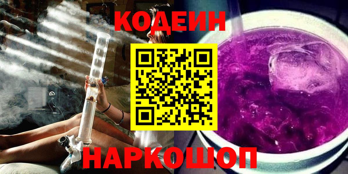 Кодеиновый сироп Lean напиток Lean (лин)  Вход с VPN  Кодеин напиток Lean (лин)  Наро-Фоминск 