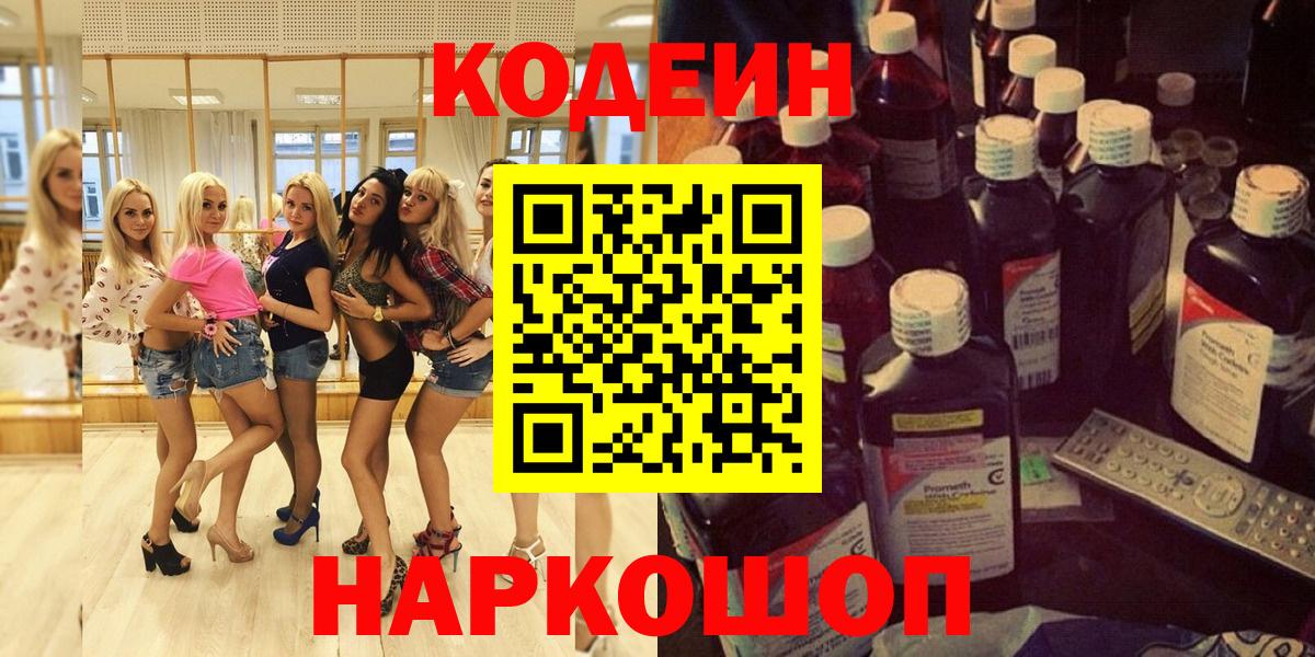 Кодеиновый сироп Lean Purple Drank Наро-Фоминск
