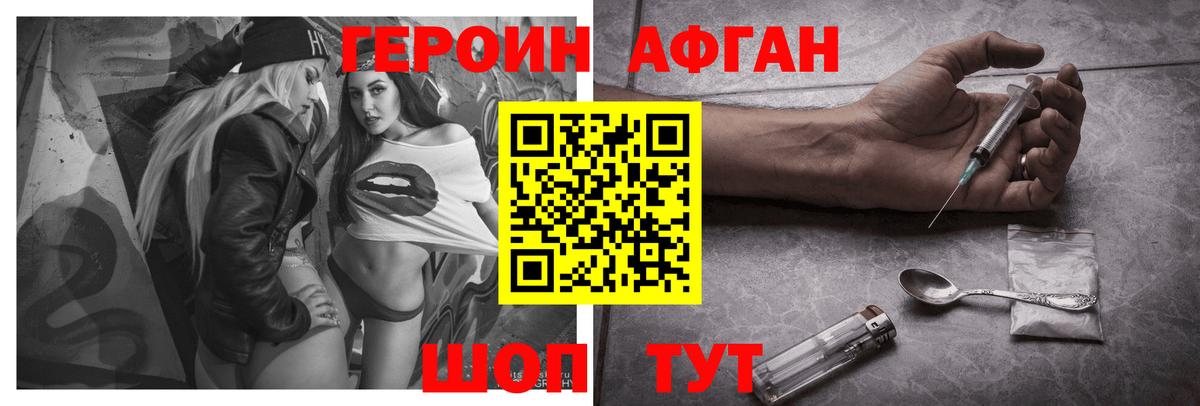 Героин афганец  Вход с VPN  Наро-Фоминск 