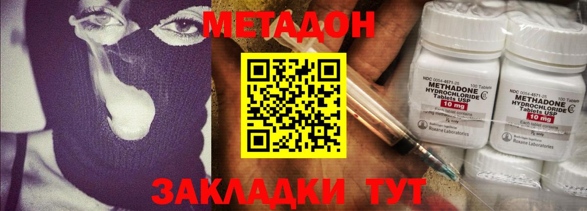 МЕТАДОН methadone  Вход с VPN  Наро-Фоминск 