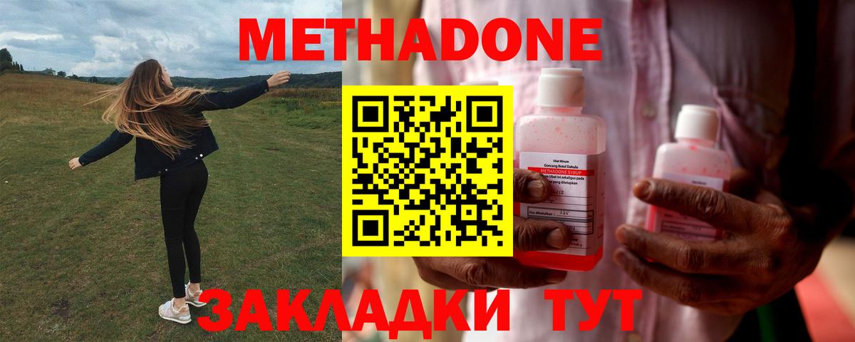 МЕТАДОН мёд Наро-Фоминск