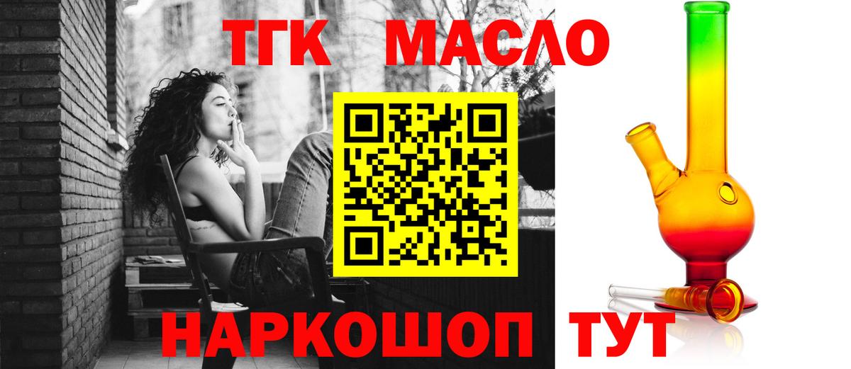 ТГК гашишное масло Наро-Фоминск